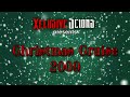 XclusiveScion Xmas Cruise 2009.mp4
