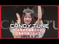 【立花琴未/最前列推しカメラ】倍倍FIGHT!　フル尺動画(2025.5.27)