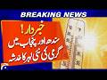 TEMPERATURES MAY REACH 50°C IN SINDH AND SOUTH PUNJAB | HEATWAVE ALERT