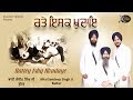 Download Gurbani Kirtan Tere Bharose Pyare Bhai Sandeep Singh Jiar Shabad Gurbani Shabadkirtan Mp3 Song