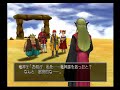 ドラゴンクエストVIII 空と海と大地と呪われし姫君