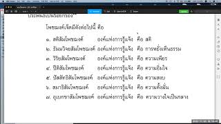 พระปริตรธรรม ตอน ๔๘ (โพชฌงค์ ๗ ตอน ๓)