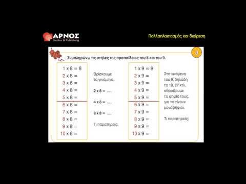 6.3 Δραστηριότητα 3 - Μαθηματικά Γ' Δημοτικού