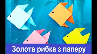 ТВ7+. Золота рибка з паперу