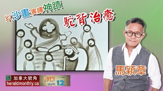 駝背治癒