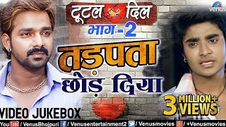 New Bhojpuri Sad Songs 2018  Tutal Dil - Vol 2  �