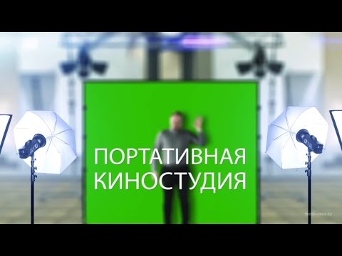 Выездная киностудия зеленка