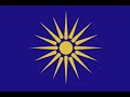Macedonia is Greece
