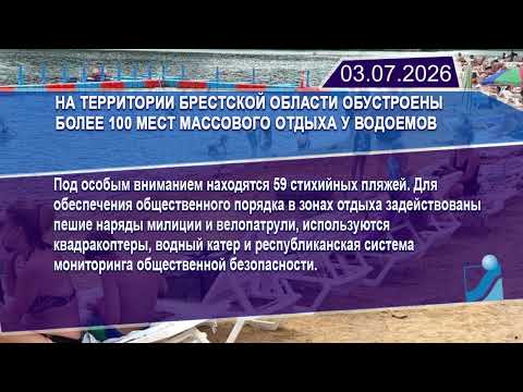 Новостная лента Телеканала Интекс 03.07.26.