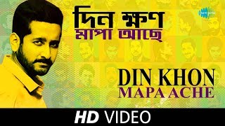 Din Khon Mapa Ache | Hawa Bodol | Bengali Movie