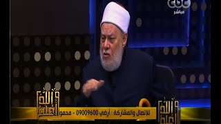 #والله_أعلم | الحلقة الكاملة 24 نوفمبر 2015 | فضيلة د. علي جمعة يرد على أسئلة المشاهدين