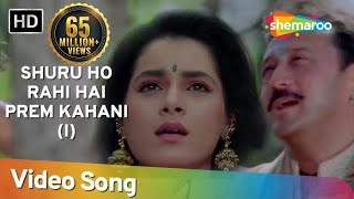 Shuru Ho Rahi Hai Prem Kahani  Doodh Ka Karz (1990