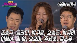 가요베스트 나주 2부