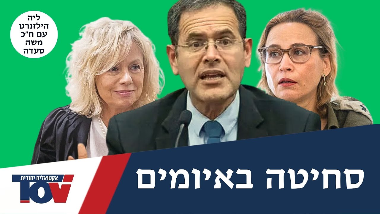 ח"כ משה סעדה: "אז צחקו עליי, היום הם מתחילים לבכות"