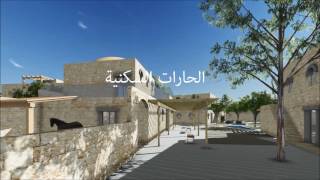 تصوّر العودة لقرية الغابسية المهجرة / Imagining Return to al-Ghabisiyya destroyed village