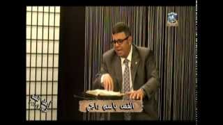 برنامج أرسل كلمته - القس باسم راجي - الحلقة العاشرة - إلبسي ثياب جمالك