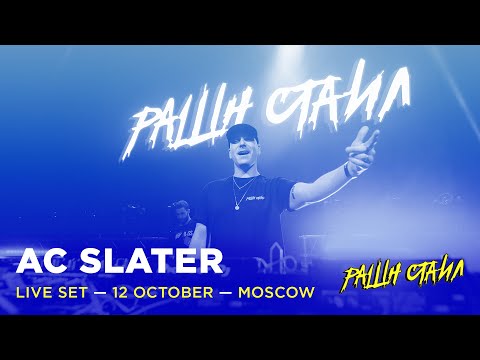 AC SLATER | LIVE SET @ РАШН СТАИЛ (RUSSIAN STYLE), Moscow