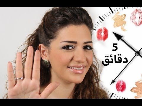 طريقة عمل مكياج سريع وسهل | مع داني