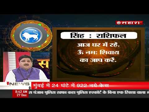 समय शास्त्र - Daily Astrological Programme 27 December - Monday.....