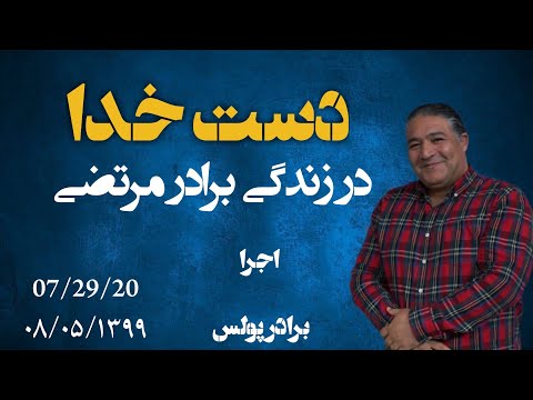 دست خدا در زندگی مرتضی و نجات از خودکشی