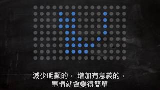 5個化繁為簡法則