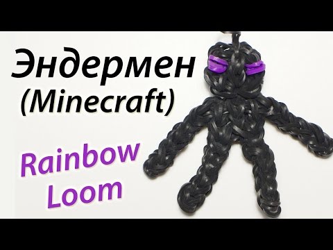 Как плести фигурки из майнкрафта на рогатке Как плести фигурки из майнкрафта на рогатке