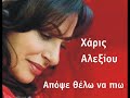 Haris Aleksiou - apopse thelo na pio - YouTube