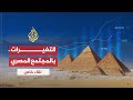 بلا حدود - د. جلال أمين