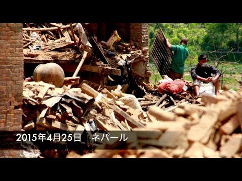 ネパール地震被災者支援 (2015年4月)