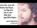 rakibs poem  pagol kobi   bangla