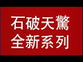 ????????? Fong Sai Yuk Originial Trailer