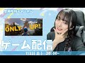 【Only Up】イライラしないイライラしないイライラしない【顔出し】