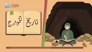 جذور التيارات الإرهابية يمتد إلى أجدادهم الخوارج - دار الإفتاء المصرية