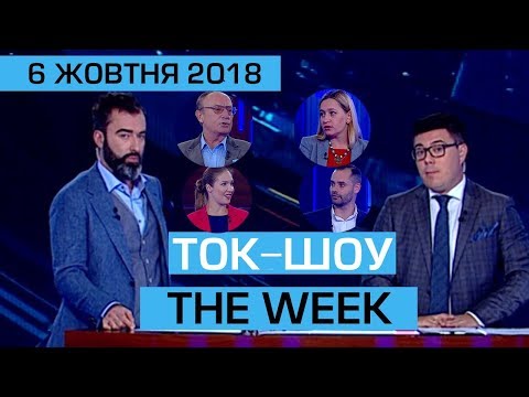 Ток-шоу “THE WEEK” Тараса Березовця та Пітера Залмаєва (Peter Zalmayev) від 6 жовтня 2018