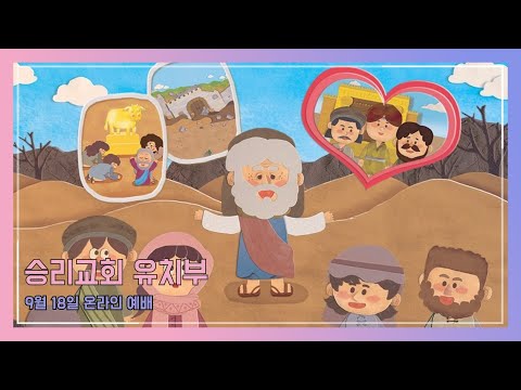 하나님께서 다시 약속하셨어요