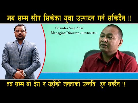 जब सम्म सीप सिकेका युवा उपात्दान गर्न सकिदैन ! तब सम्म यो देश र यहाँको जनताको उन्नति हुन सक्दैन !!!