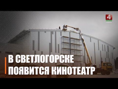 У Светлагорску ў гандлёвым цэнтры хочуць адкрыць кінатэатр видео