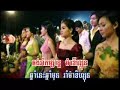 Khounh Kay Rorm Trorm Min Ban- Midada, Reach, Sophea&Kanha