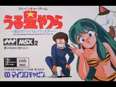 Urusei Yatsura: Koi no Survival Birthday (1987, MSX2, Arrow Soft)