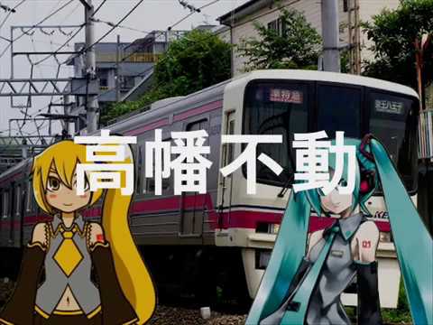 初音ミクと亞北ネルがガンダムSEEDのOPで京王線の駅名を歌う。