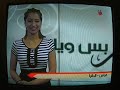 فراس الاحمدي يبعث من المانيا بتهانيه الى كل العراقيين بمناسبة بالعيد السعيد عبر قناة الشرقية في برنامج تهاني العيد والمقدمةالمتألقة ورد.Firas al-ahmadi say´s salam from  Germany via Al Sharqiya & miss werd to all the iraqi´s & moslems around the world