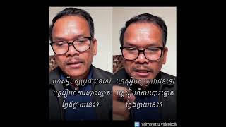 Khmer News - 1-Ep114 - 2-Ep113: ហេតុអ្វី?