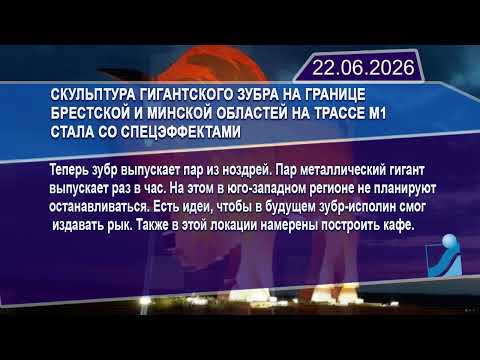 Новостная лента Телеканала Интекс 22.06.26.