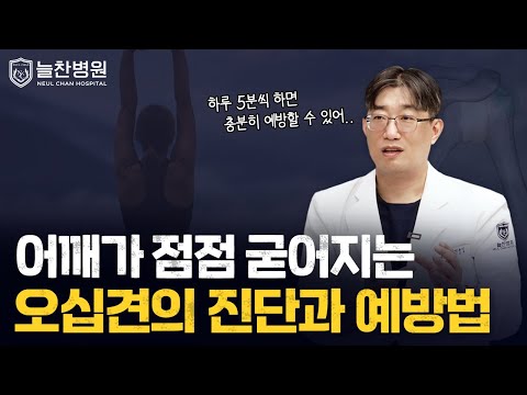 초간단! 오십견 예방하는 스트레칭 방법 공개!! #어깨통증 #어깨..