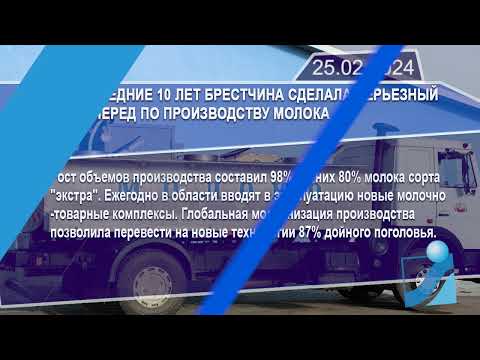 Новостная лента Телеканала Интекс 25.02.24.