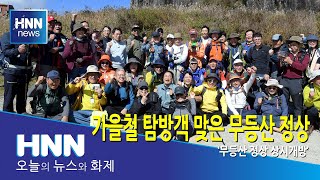 가을철 탐방객 맞은 무등산 정상