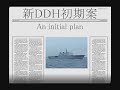 DDH-181 ひゅうが（Hyūga） 進水