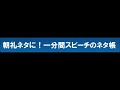 【朝礼ネタ】初心忘るべからずに関する一分間スピーチ 初心忘れるべからず