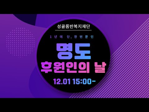 2020 후원인의 날