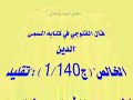 Wahabiten-Sekte behaupten: Salahuddin al-Ayubi ist ein Kafir Wahabiten-Sekte behaupten: Salahuddin al-Ayubi ist ein Kafir
